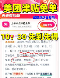 天津贴免单活动能免单多少人