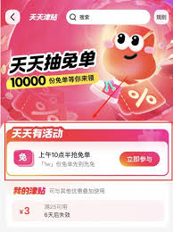 天津贴免单活动能免单多少人