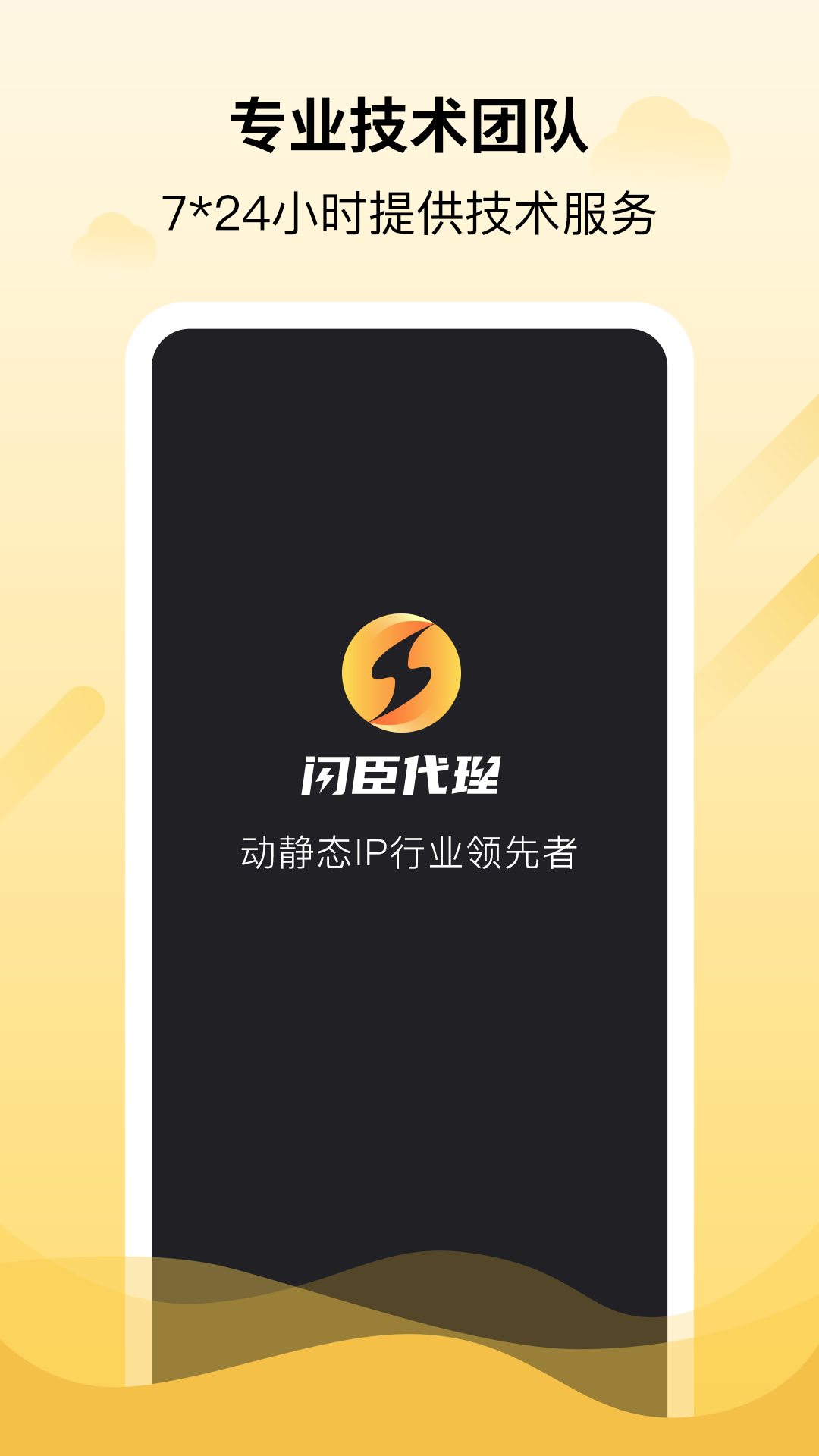 闪臣代理-ip切换1