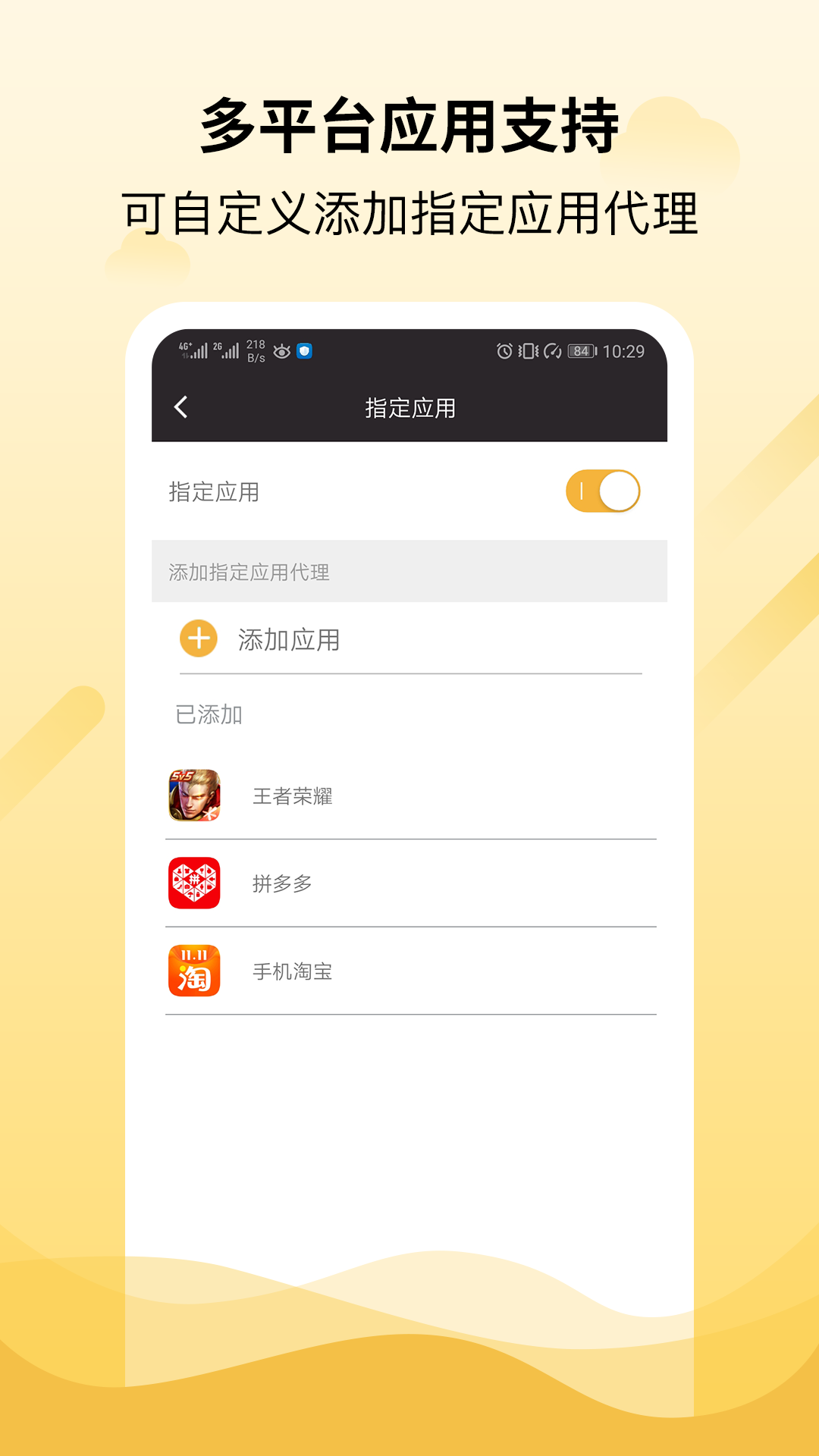 闪臣代理-ip切换3
