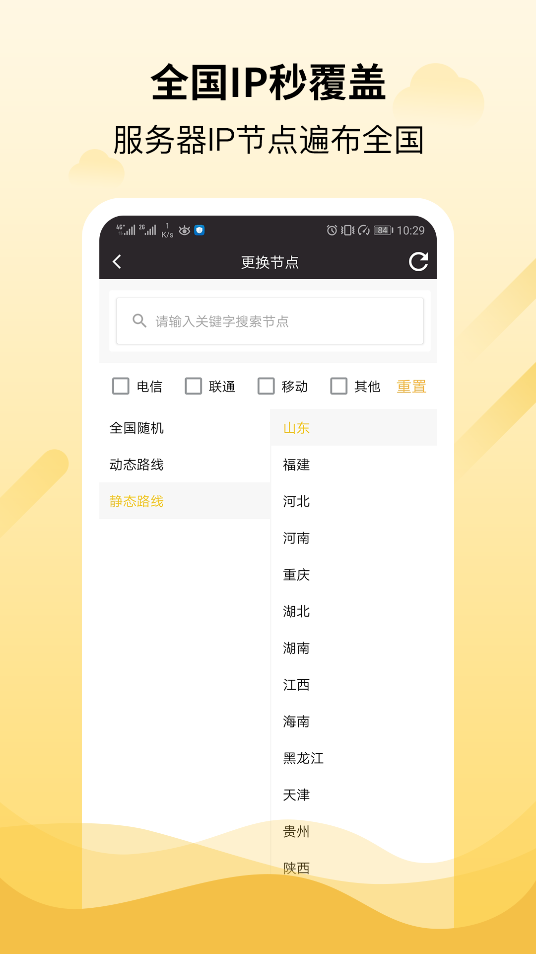 闪臣代理-ip切换4