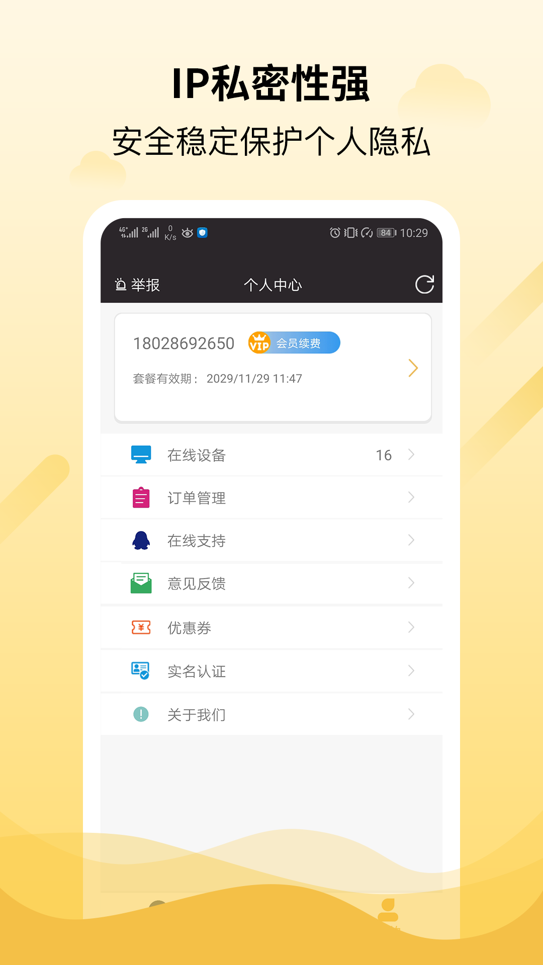 闪臣代理-ip切换5