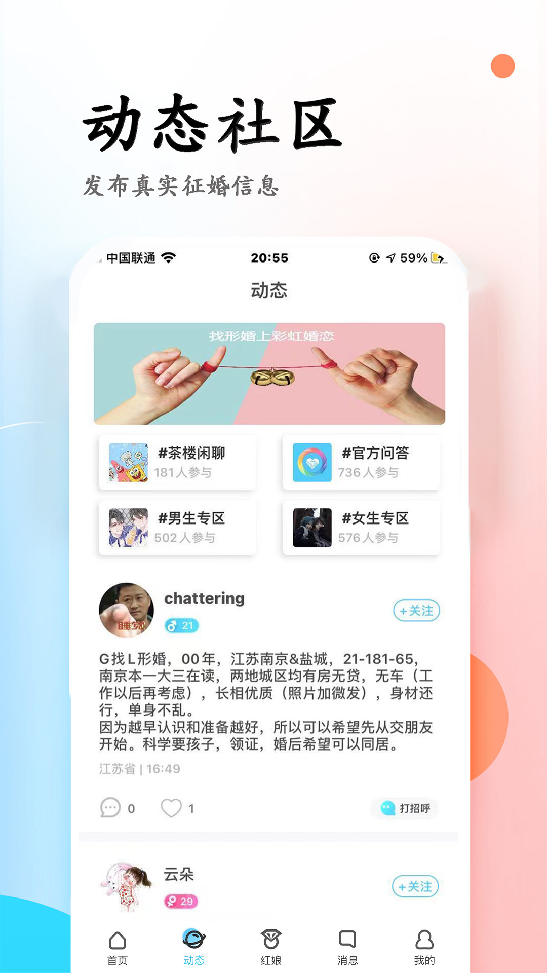 彩虹婚恋2
