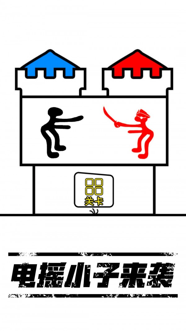 火柴人世界模拟1