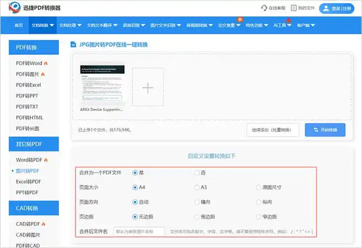 美篇怎样导出长图