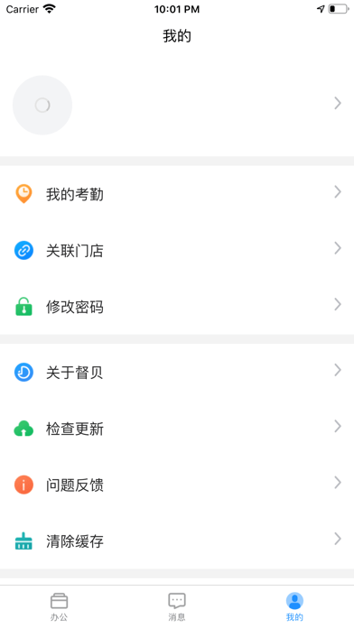 督贝督导苹果版3