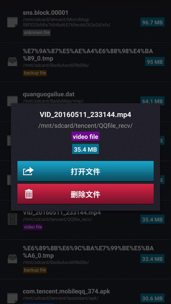 SD卡清理大师3