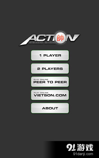中国象棋HD5