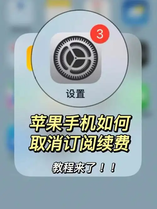 怎样取消订阅
