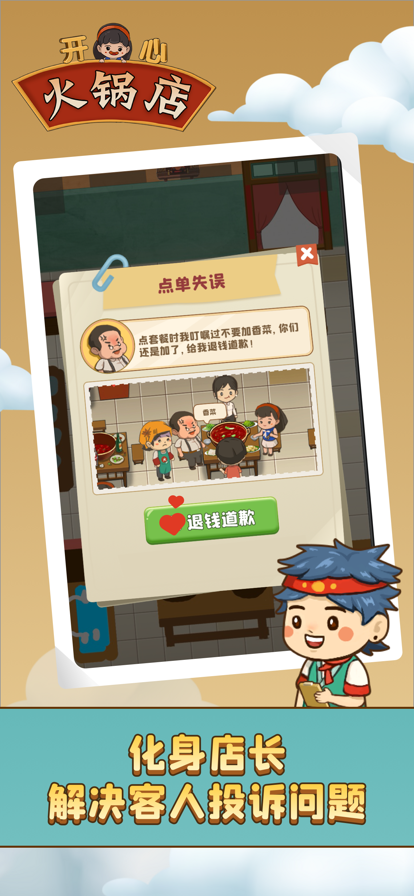 开心火锅店赚钱版3