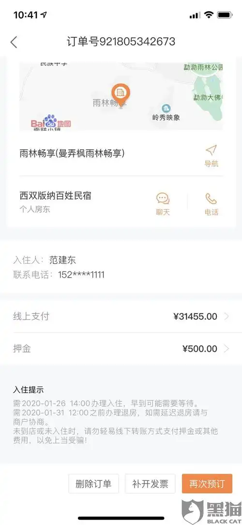 如何联系途家在线客服