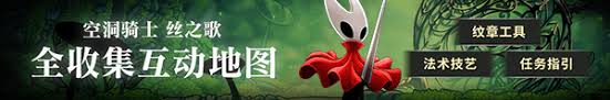 空洞骑士丝之歌银光铃铛在哪收集