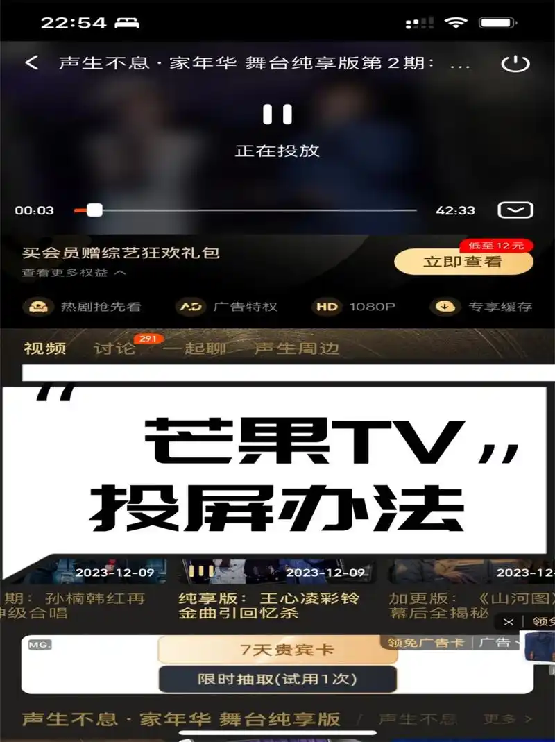 芒果tv怎么投屏