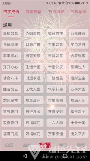 日历汇3