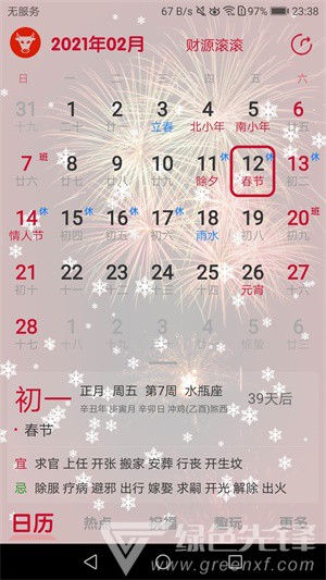 日历汇4