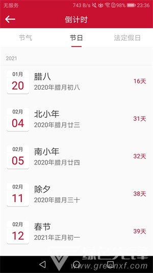 日历汇