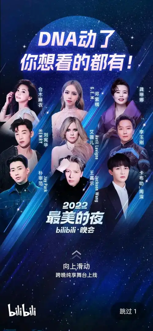 B站如何设置开屏启动画面