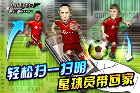 全民足球3