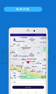 手机追踪1