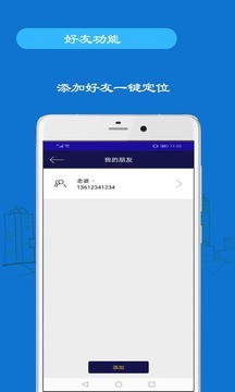 手机追踪4