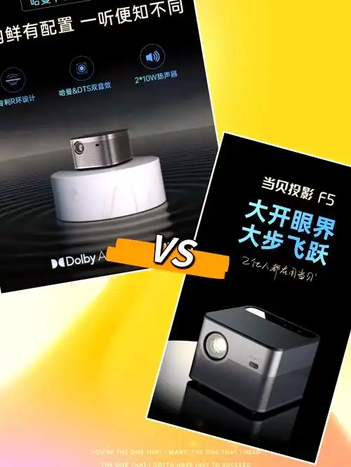 极米h3与当贝f1对比评测