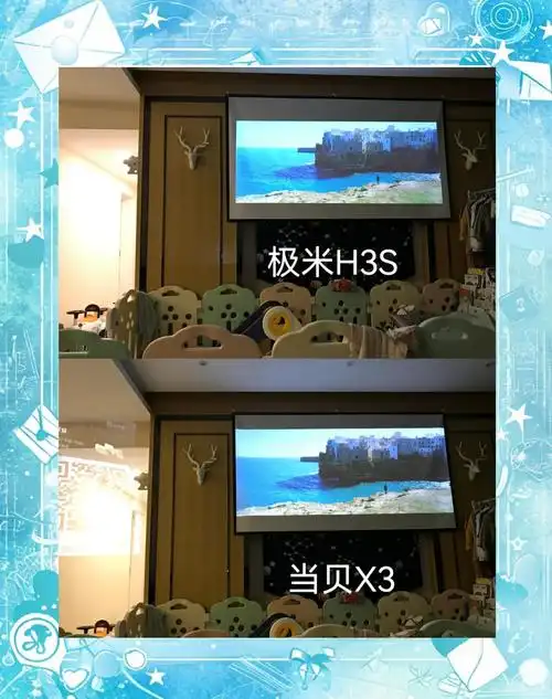 极米h3与当贝f1对比评测