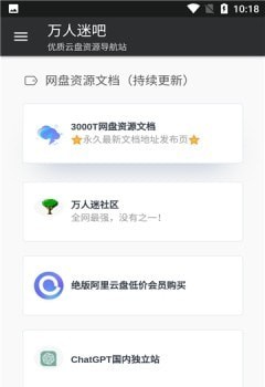 万人迷吧2