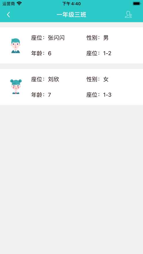 班名册1