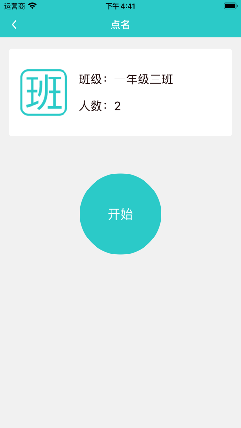 班名册2