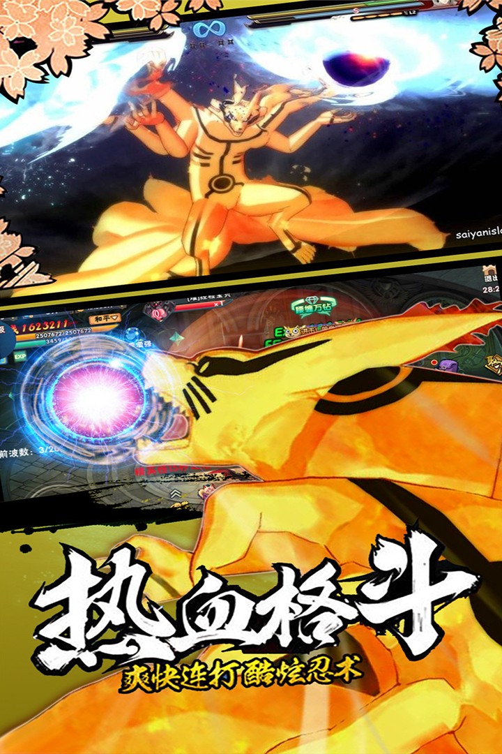 新忍者世界3