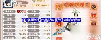 飞飞重逢光环系统怎么征服