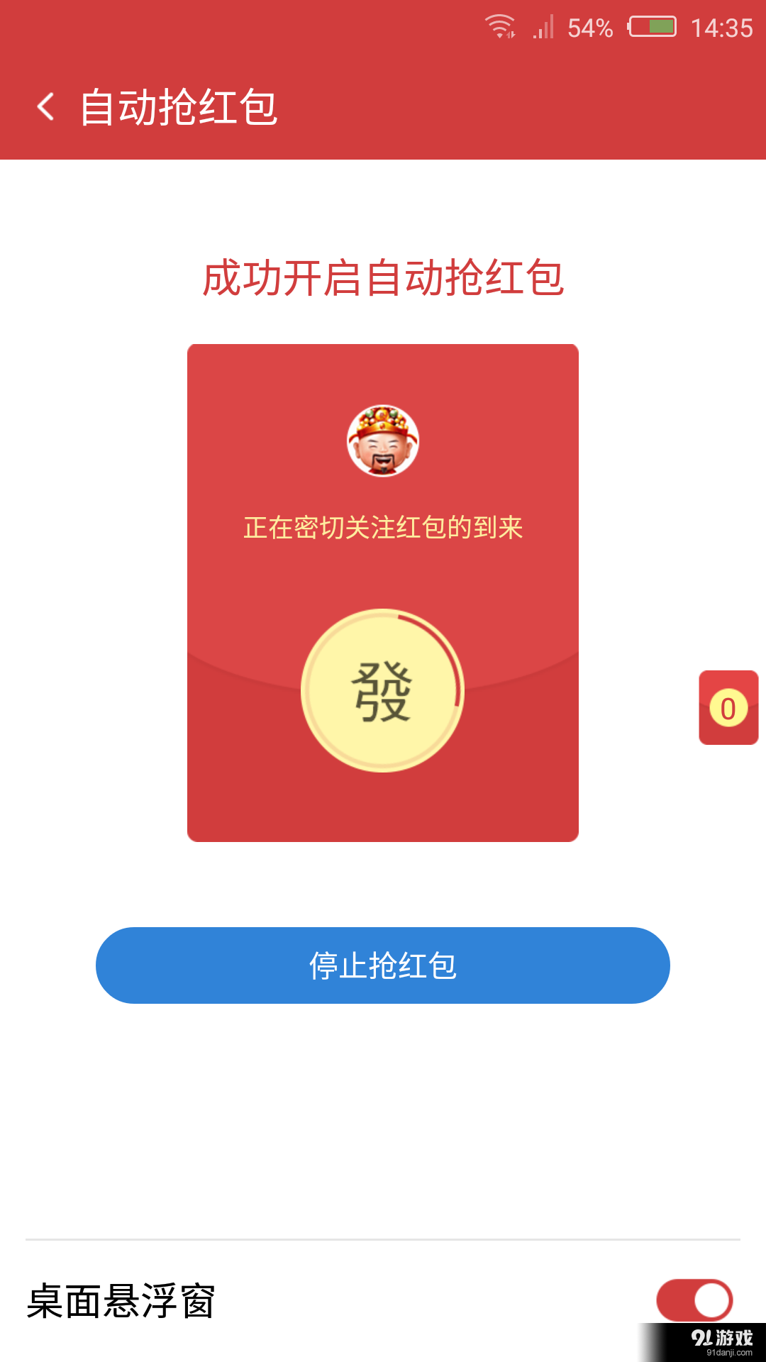 微信伴侣4