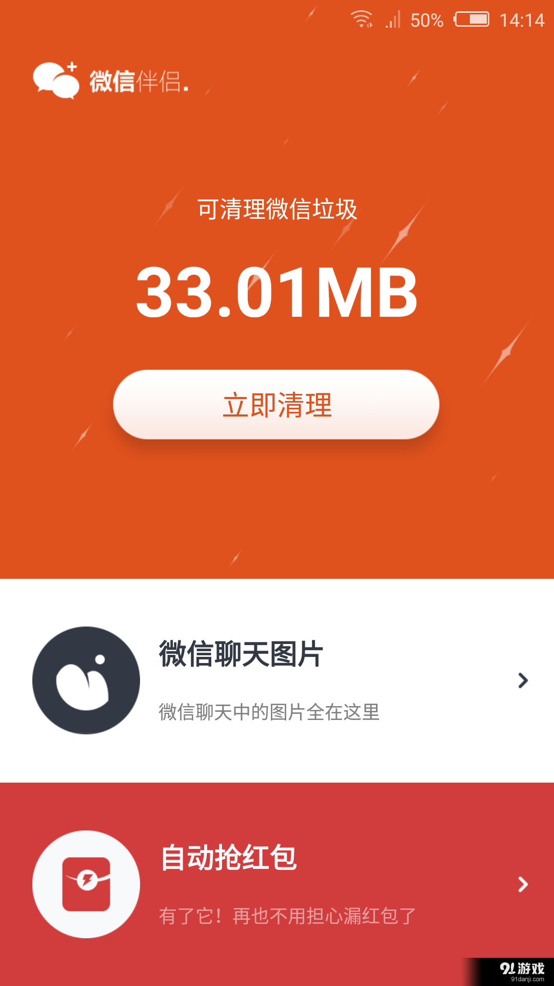 微信伴侣