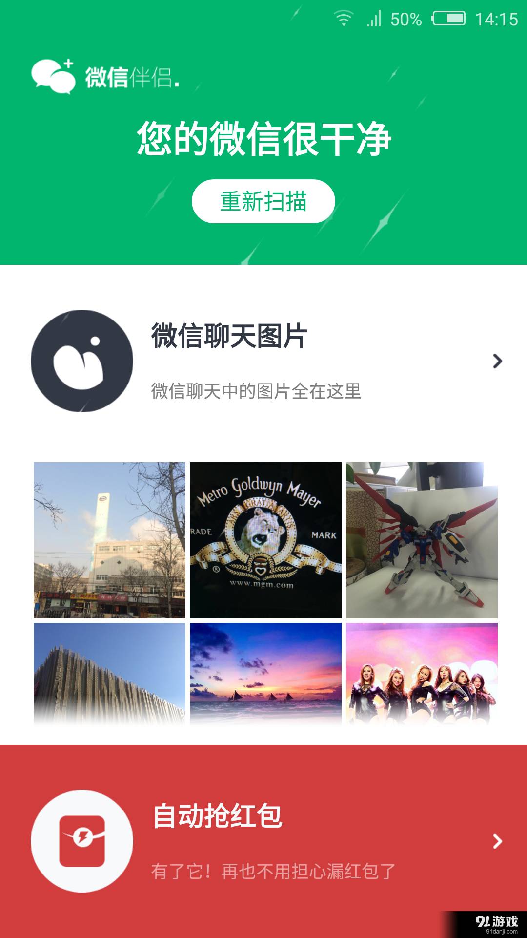 微信伴侣2