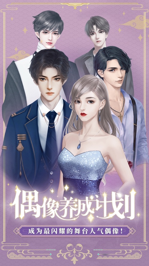 偶像养成计划1