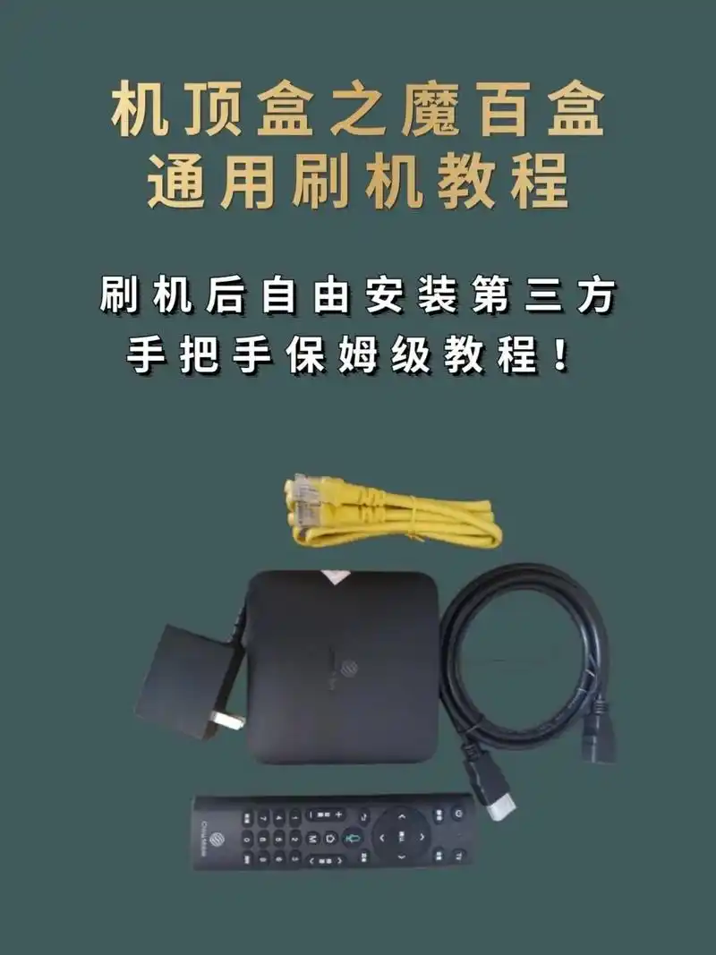 魔百机顶盒的使用方法