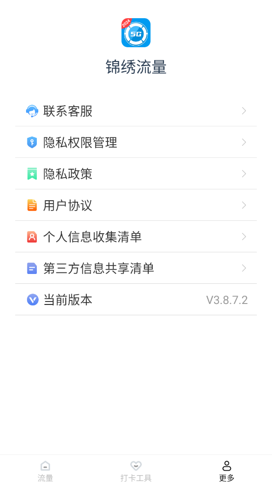 锦绣流量4