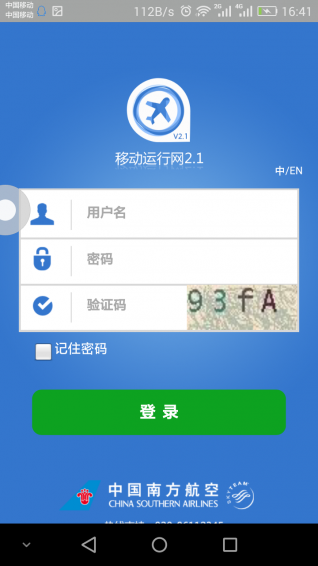 南航移动运行网app2