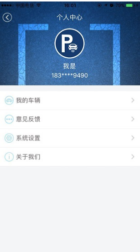 威海停车(威海停车场收费标准)V1.5.4 安卓手机版2