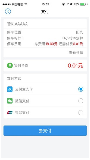 威海停车(威海停车场收费标准)V1.5.4 安卓手机版3