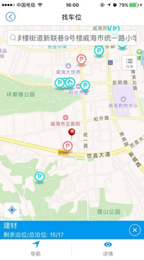 威海停车(威海停车场收费标准)V1.5.4 安卓手机版4