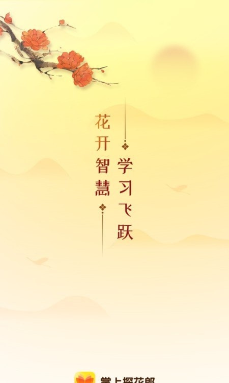 掌上探花郎1