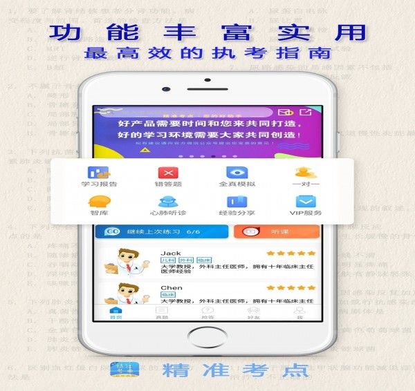 助理医师免费2