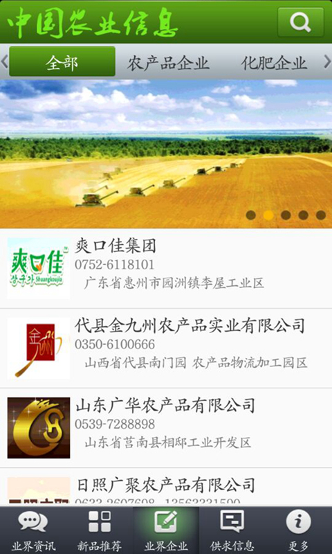 中国农业信息