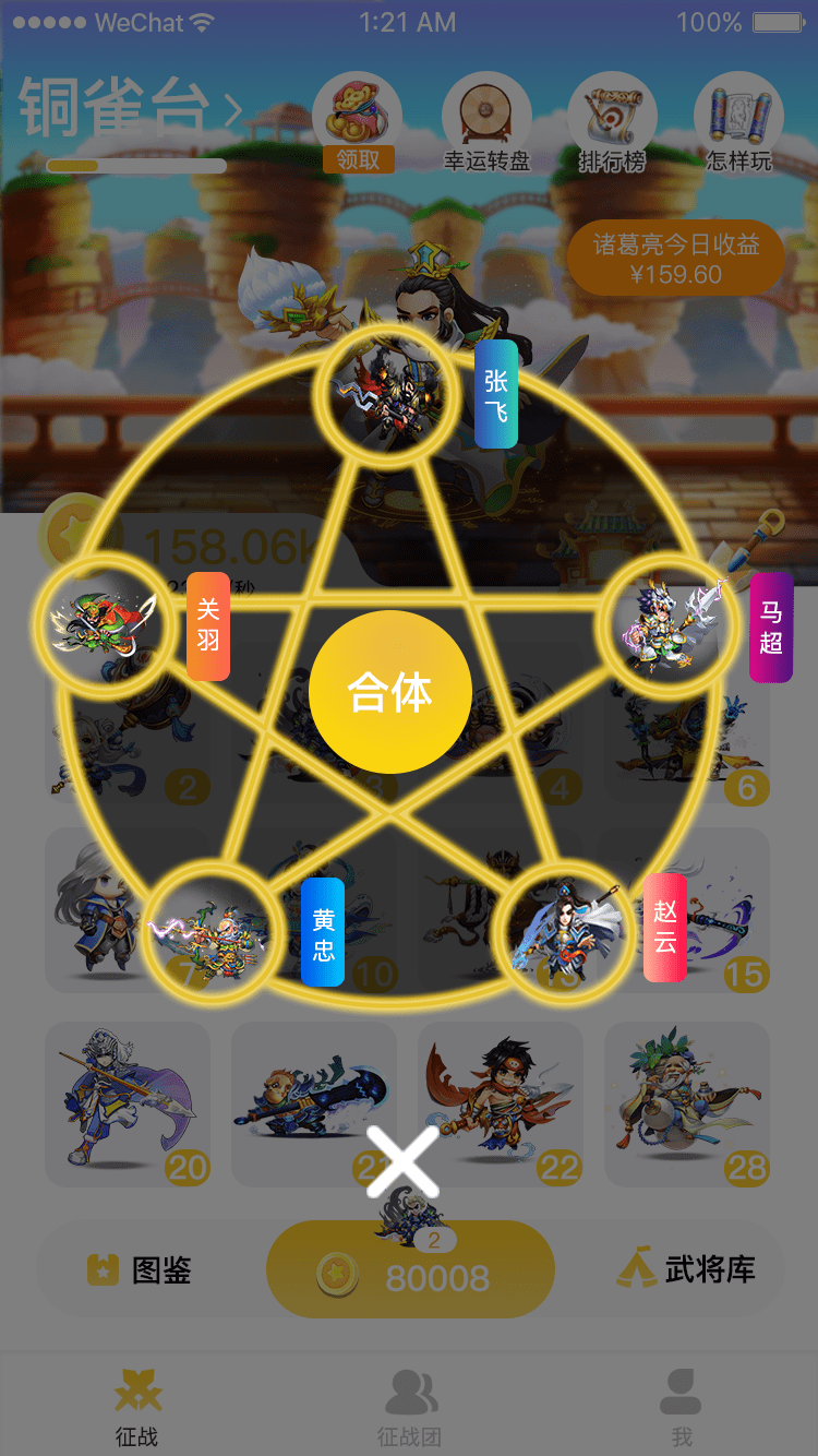 历朝主公手机版3