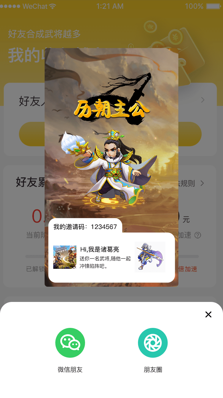 历朝主公手机版4