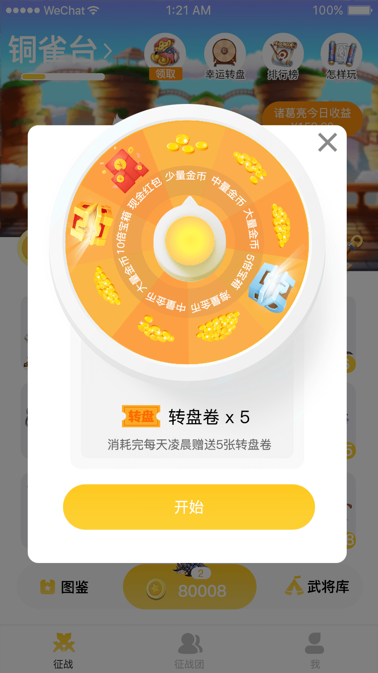 历朝主公手机版