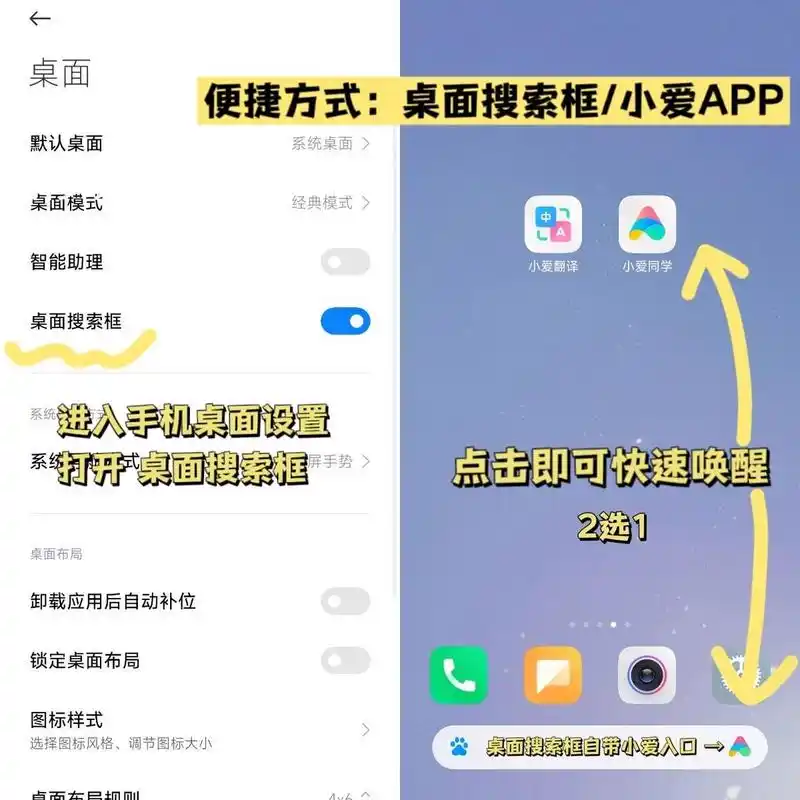 小米手机怎样才能唤醒小爱同学