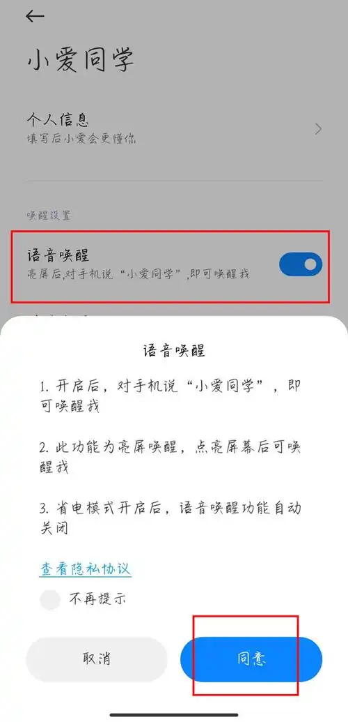 小米手机怎样才能唤醒小爱同学
