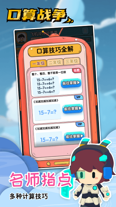 口算战争3